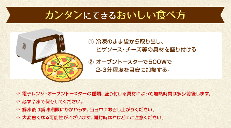 カンタンにできるおいしい食べ方