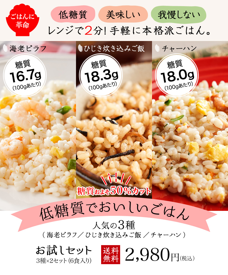 低糖質でおいしいごはん
