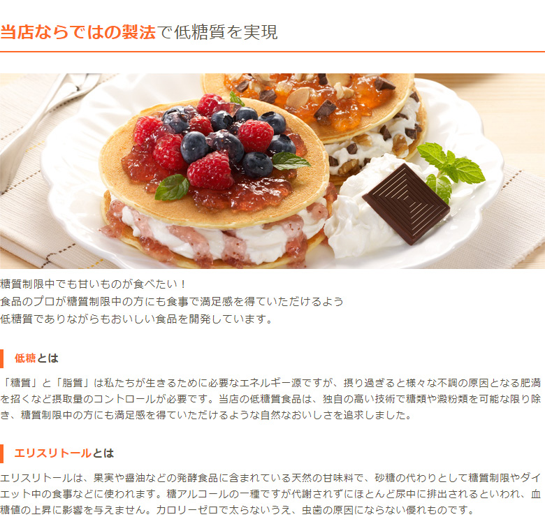 当店ならではの製法で低糖質を実現
