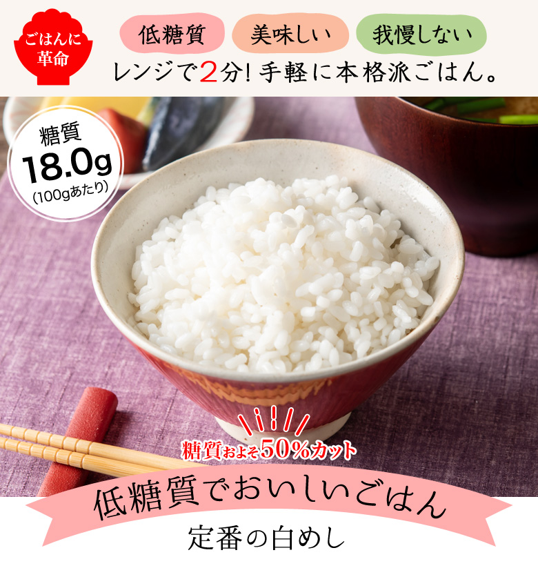 低糖質でおいしいごはん