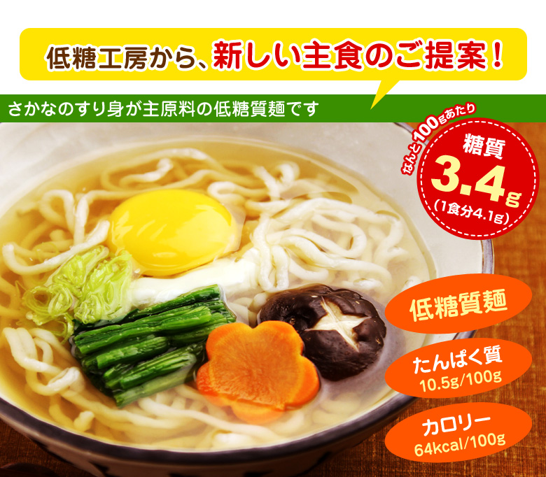 低糖工房から、新しい主食のご提案！
