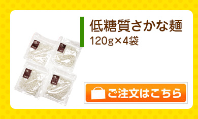 低糖質さかな麺４袋