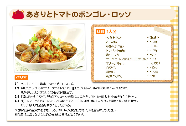 あさりとトマトのボンゴレロッソ