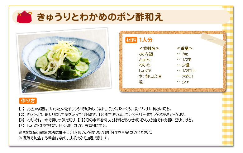 きゅうりとわかめのポン酢あえ