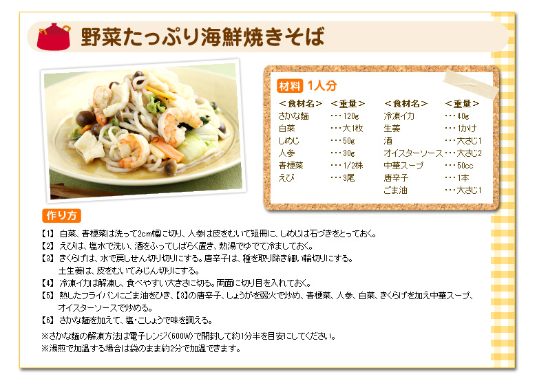 野菜たっぷり海鮮焼きそば