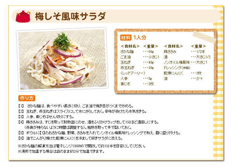 梅しそ風味サラダ