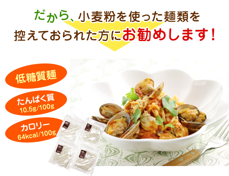 だから小麦粉を使った麺類を控えておられた方にお勧めします