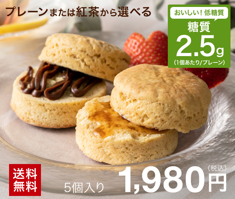 低糖質 スコーン