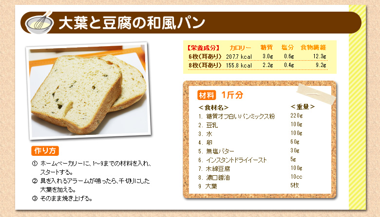 豆乳と豆腐の和風パン