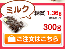 大豆クランチチョコ　ミルク