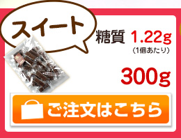 大豆クランチチョコ　スイート