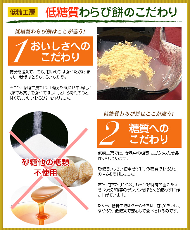 甘くておいしい！和菓子！低糖質わらびもちのこだわり