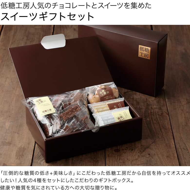 スイーツギフトセット