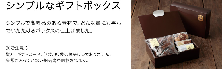 シンプルなギフトボックス