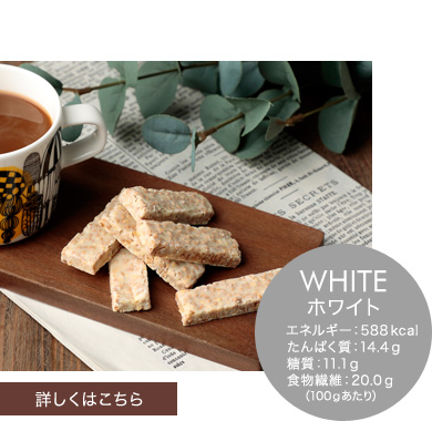 3種から選べる大豆クランチチョコ　ホワイト