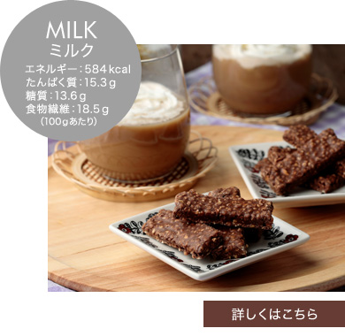 3種から選べる大豆クランチチョコ　ミルク