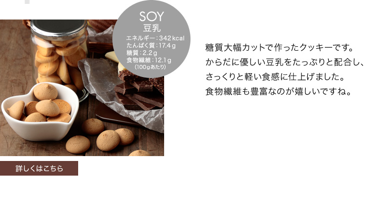 豆乳クッキー