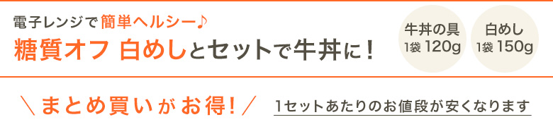 低糖質 牛丼の具