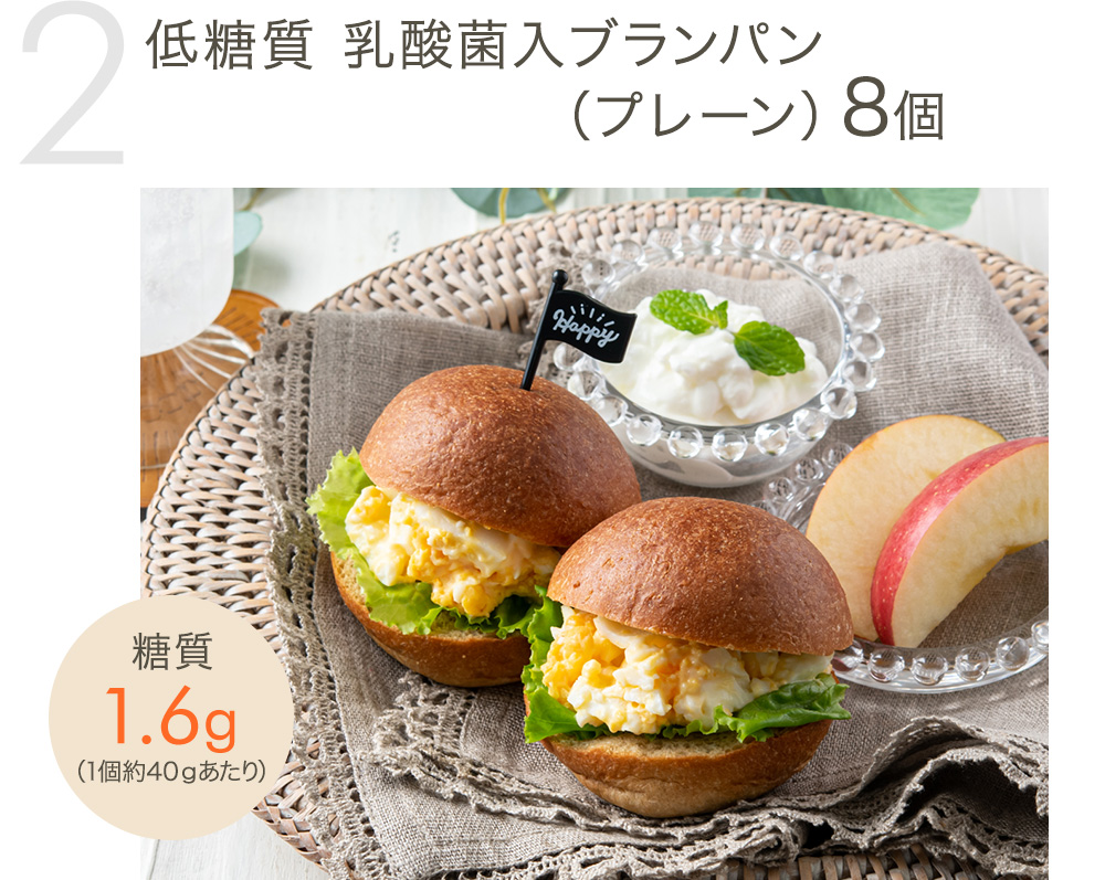 低糖質 乳酸菌入ブランパン（プレーン）8個