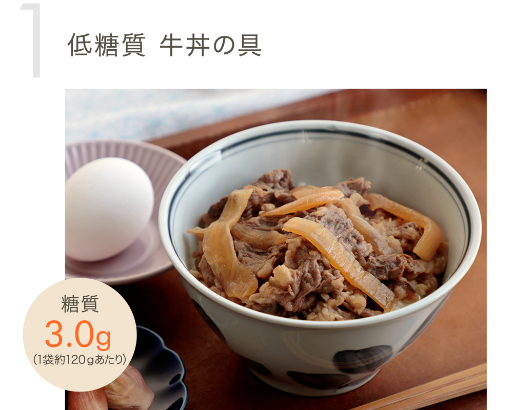 低糖質 牛丼の具