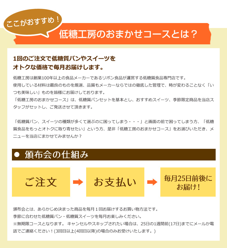 低糖工房のおまかせコースとは?