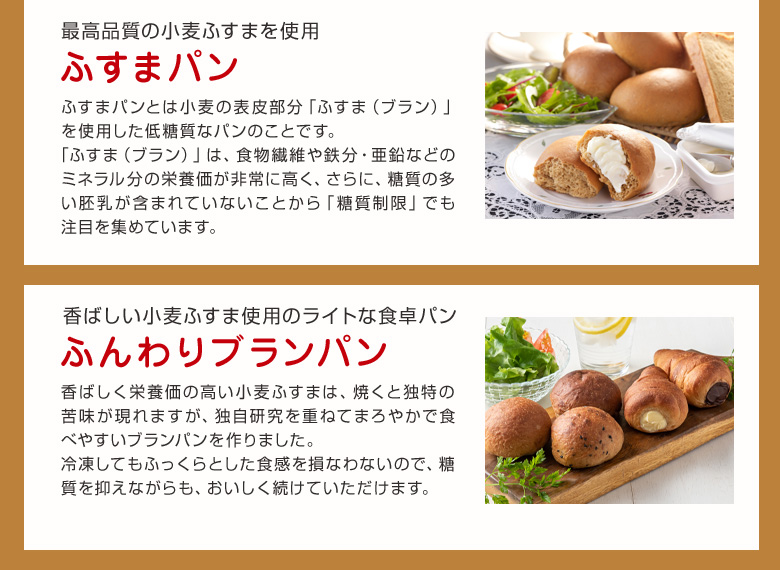 ふすまパン ふんわりブランパン