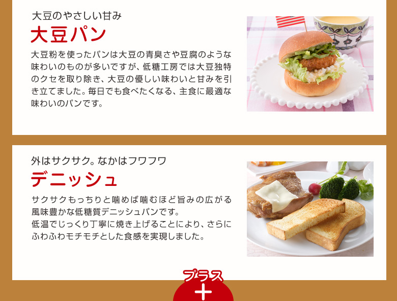 大豆パン デニッシュ