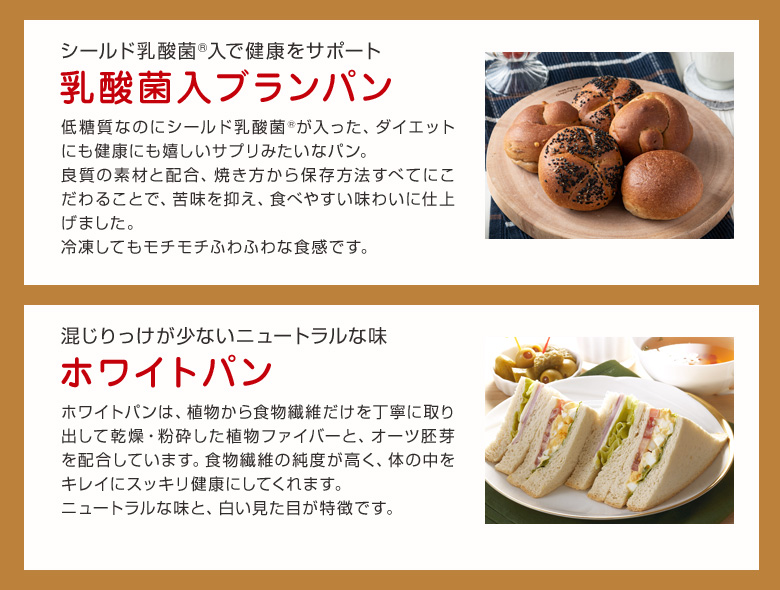 乳酸菌入ブランパン ホワイトパン