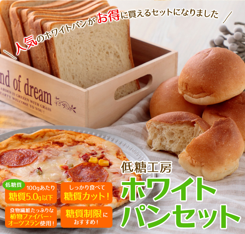 ホワイトパンセット