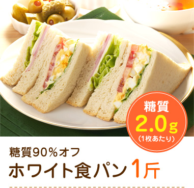 ホワイト食パン　1斤