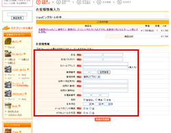 ご注文フォーム画面