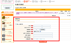 ご注文フォーム画面