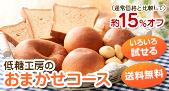 低糖質ロールパン