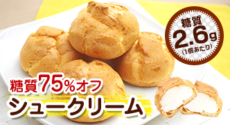 シュークリーム