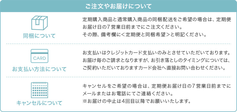 ご注文やお届けについて