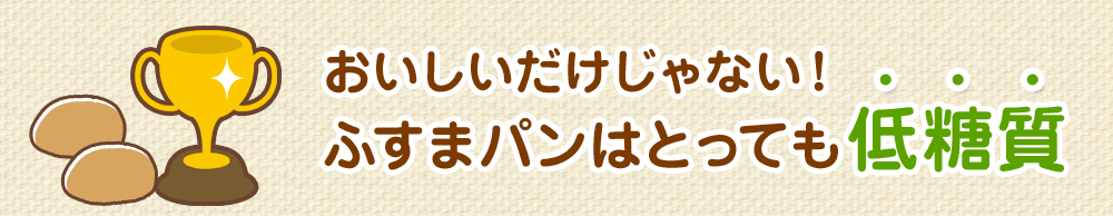 だから、おいしいと評判です!