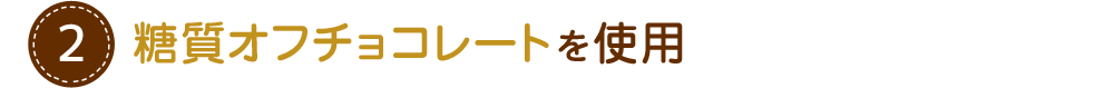朝食やおやつにぴったり
