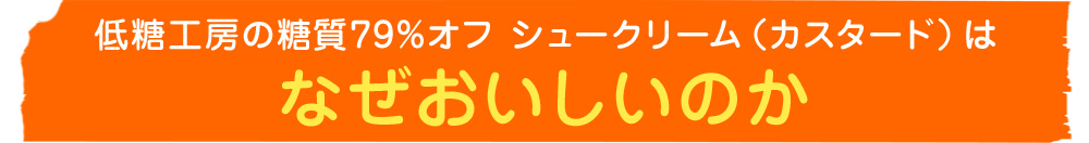 なぜおいしいのか