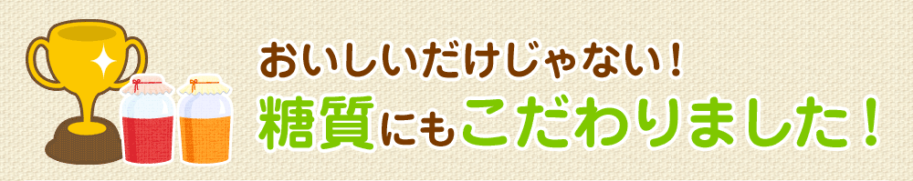 おいしいだけじゃない!