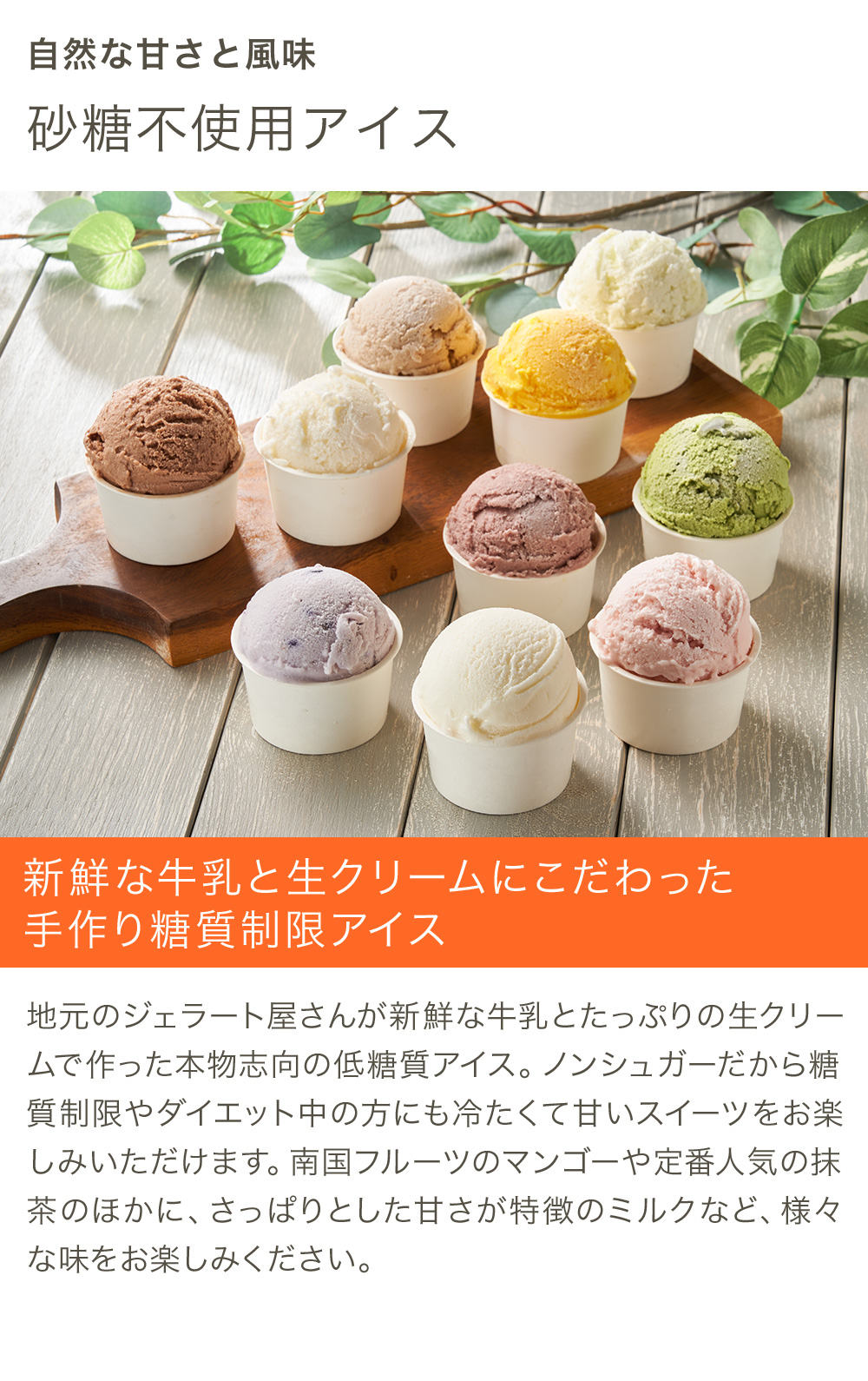 砂糖不使用アイス