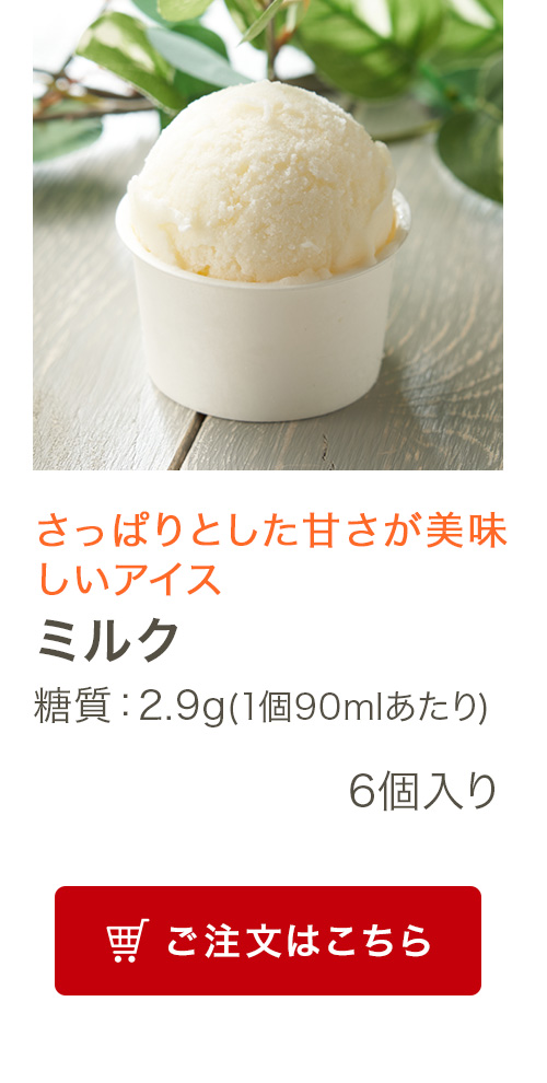 ミルク