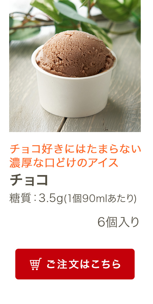 チョコ