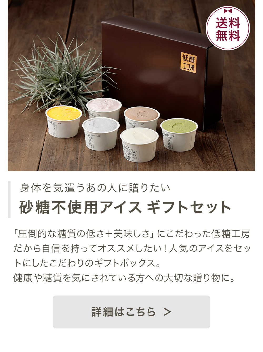 砂糖不使用アイスギフトセット