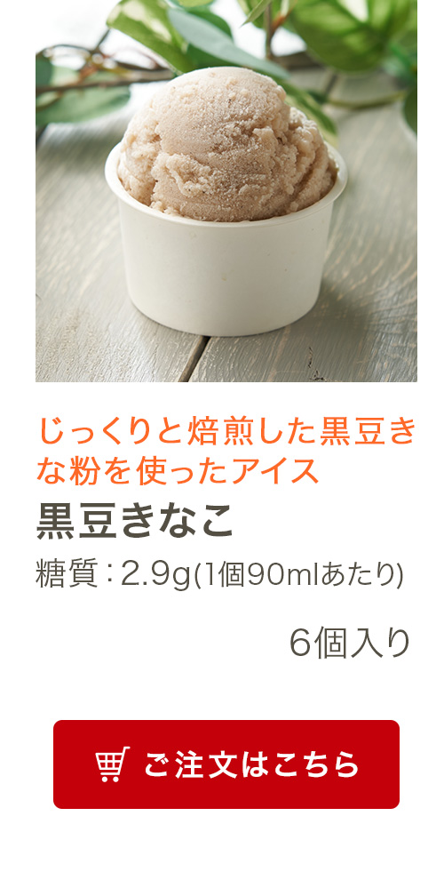 黒豆きなこ