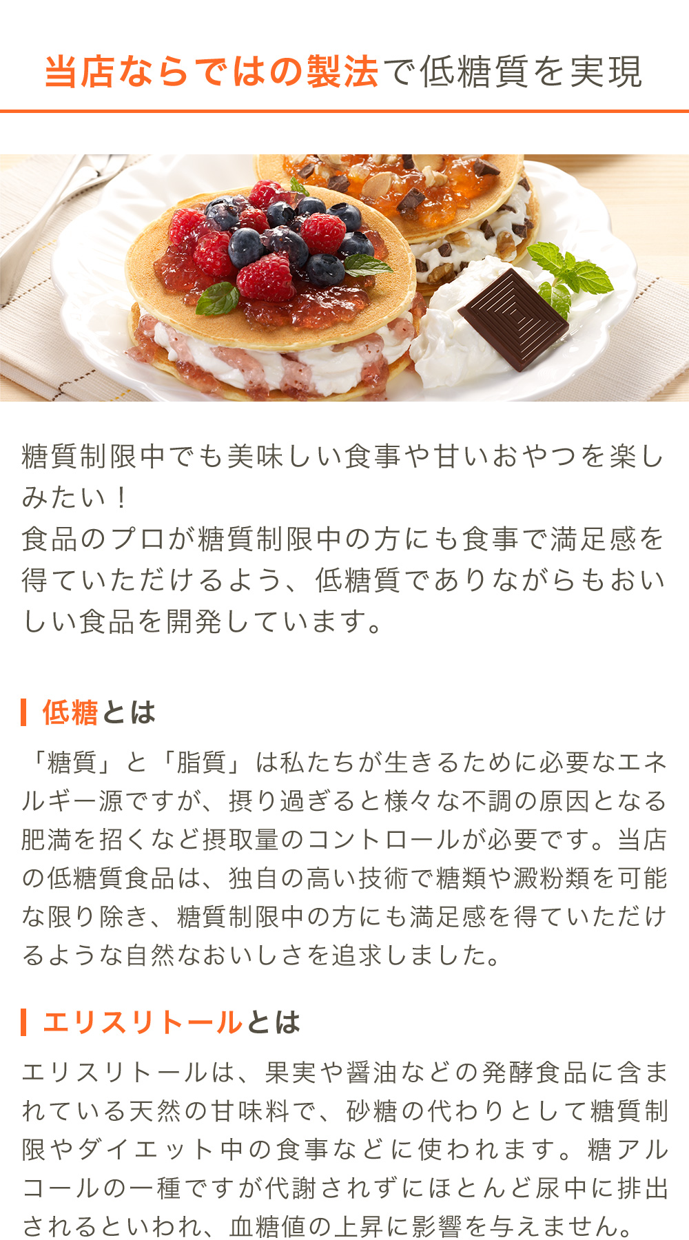 当店ならではの製法で低糖質を実現