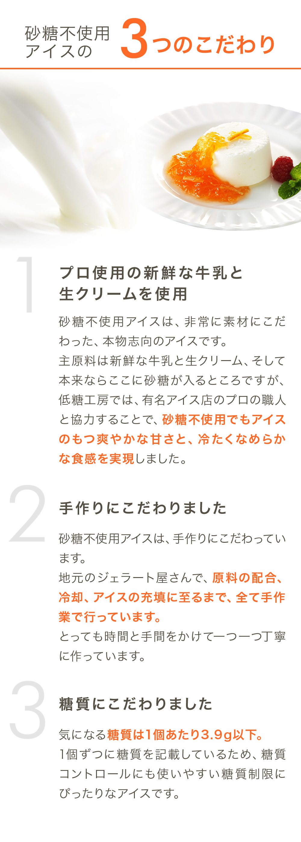 砂糖不使用アイスの3つのこだわり