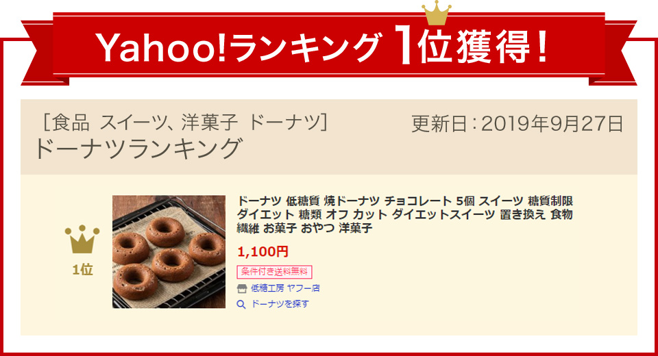 Yahoo!ランキング1位獲得!