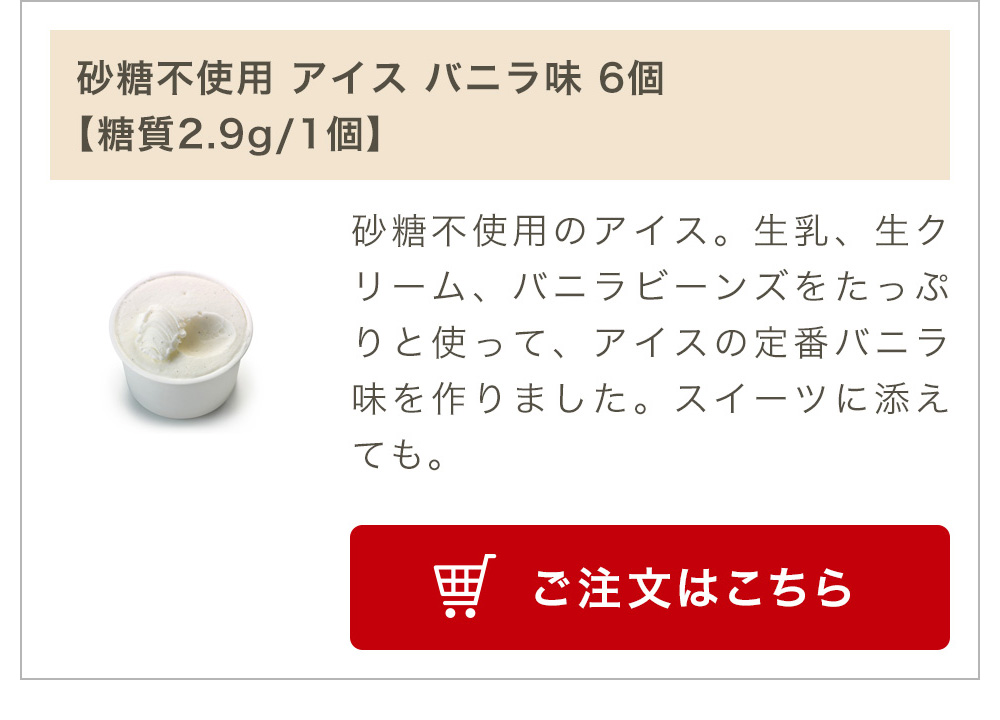 砂糖不使用アイス バニラ味 6個