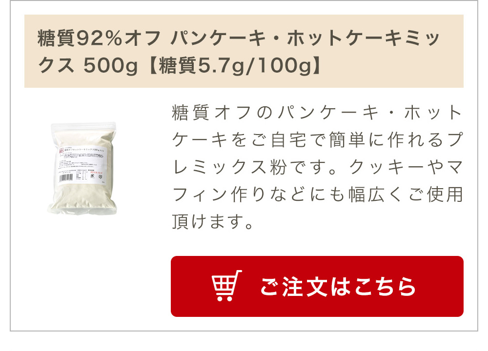 糖質94％オフ 糖質オフのお好み焼きミックス 300g【糖質4.2g/100g】