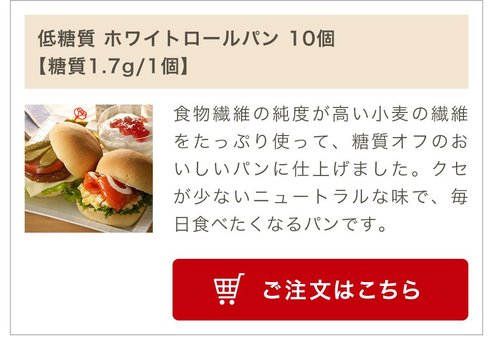 低糖質 ホワイトロールパン 10個